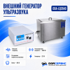 Промышленная ультразвуковая ванна 264 л,3000 Вт, с дегазацией и подогревом ОДА Сервис ODA-LQ2640