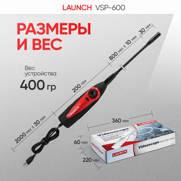 Видеоэндоскоп Launch VSP-600 N41118