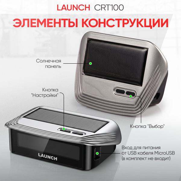 Система контроля давления в шинах TPMS Launch CRT100 LNC-191