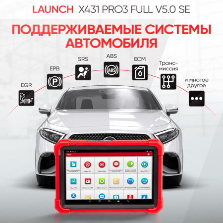 Диагностический сканер для легковых и грузовых автомобилей Launch X431 PRO3 Full v5.0 SE LNC-099