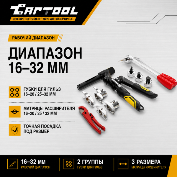 Ручной гидравлический пресс для PEX фитингов Car-Tool CT-1632M