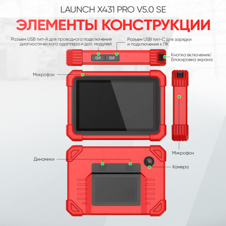 Диагностический мультимарочный сканер Launch X431 PRO v5.0 SE LNC-117