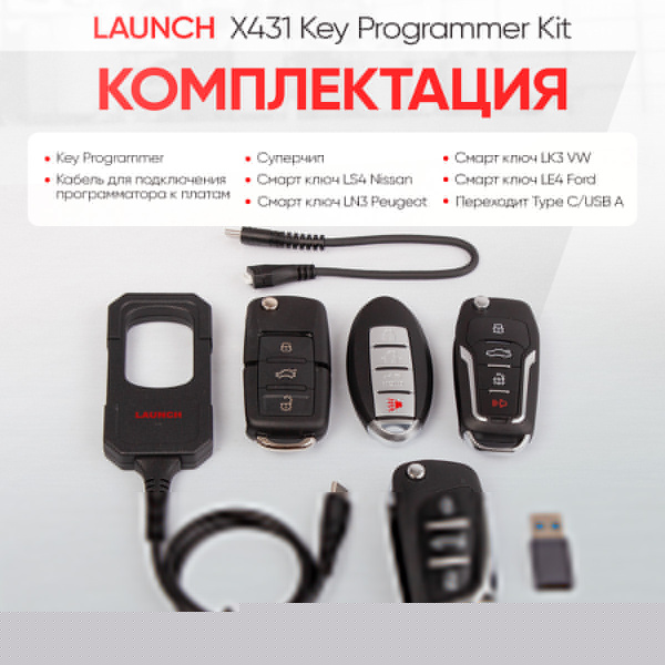 Программатор ключей Launch X431 Key Programmer Kit LNC-189