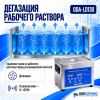 Ультразвуковая ванна с цифровым управлением, функциями подогрева и дегазации, 15 л ОДА Сервис ODA-LD130