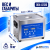 Ультразвуковая ванна с цифровым управлением, функциями подогрева и дегазации, 15 л ОДА Сервис ODA-LD130