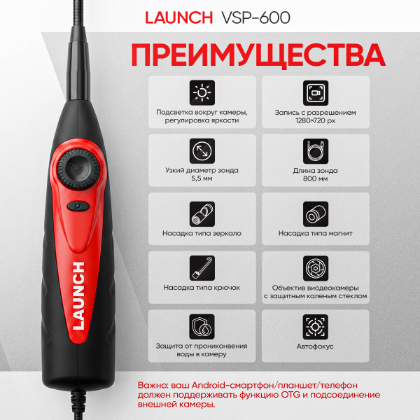Видеоэндоскоп Launch VSP-600 N41118
