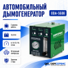 Дымогенератор автомобильный, 2 режима работы, встроенный насос, электронная регулировка мощности, 12/24 В ОДА Сервис ODA-SG08