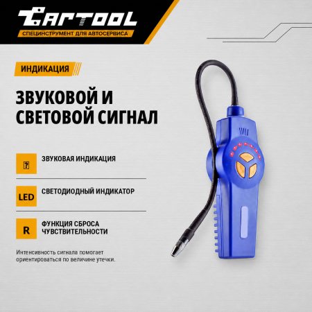 Электронный течеискатель фреона Car-Tool CT-M200