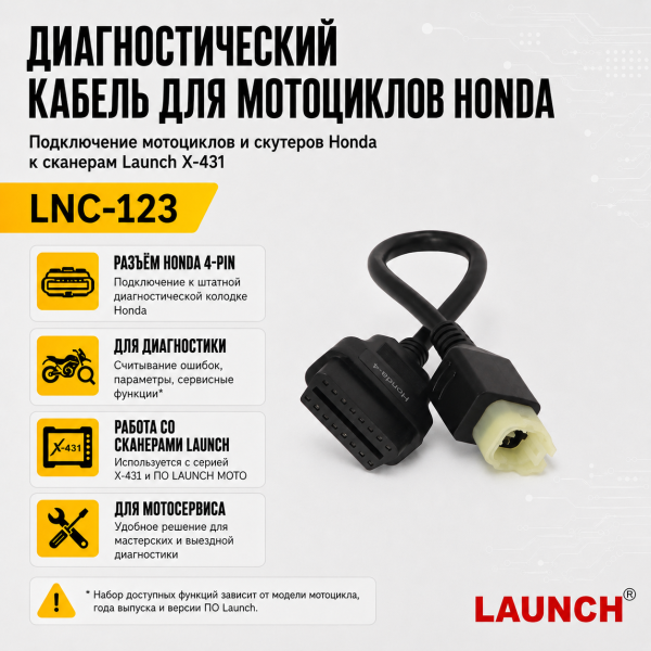 Диагностический кабель для мотоциклов Honda 4 pin Launch LNC-123