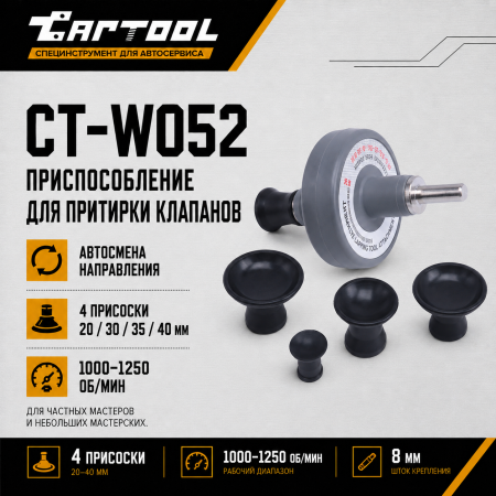 Приспособление для притирки клапанов с присосками Car-Tool CT-W052