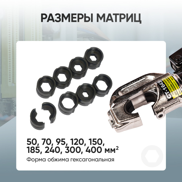 Пресс для обжима клемм до 400 мм² ручной, гидравлический, 11 т Car-Tool CT-16430