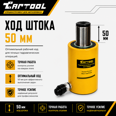 Гидравлический цилиндр 30т. ход штока 50 мм Car-Tool CT-T3050