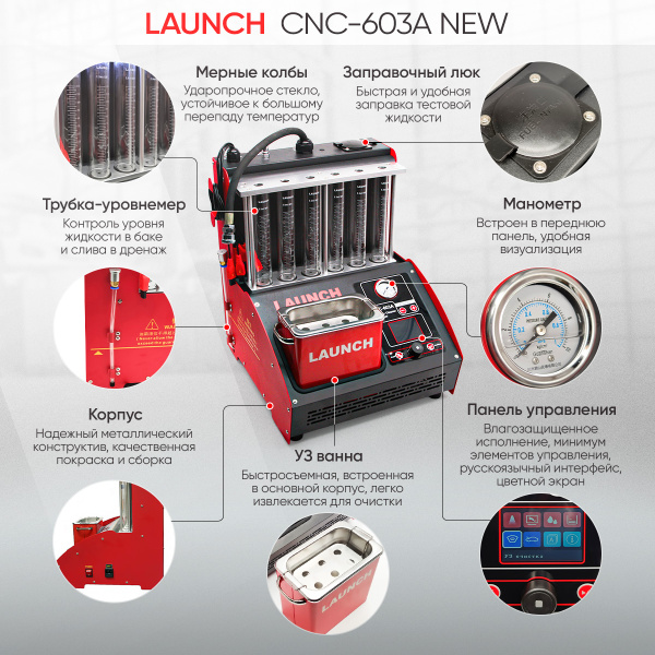 Установка для тестирования и очистки форсунок Launch CNC-603A NEW LNC-032