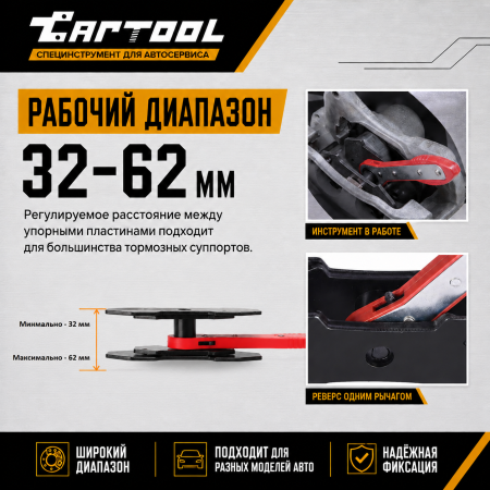 Приспособление для разведения тормозных колодок с трещеткой, широкие упоры, Car-Tool CT-U0002