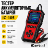 Тестер аккумуляторных батарей для авто и мототехники iCarTool IC-105