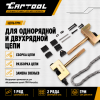 Набор для расклёпки цепи ГРМ Mercedes-Benz Car-Tool CT-C1293