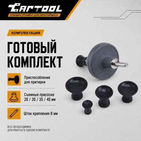 Приспособление для притирки клапанов с присосками Car-Tool CT-W052