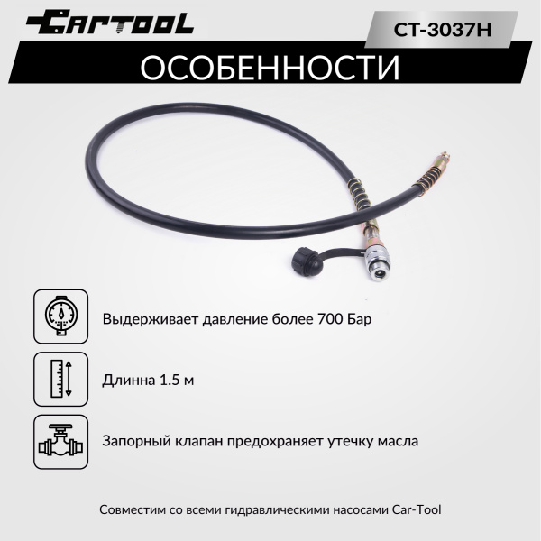 Шланг гидравлический 1,5м, 700Бар, 3/8*М24 Car-Tool CT-3037H
