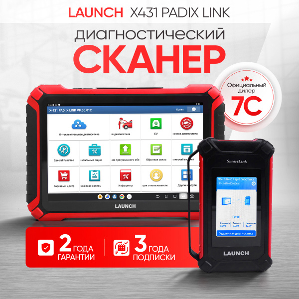 Многофункциональный диагностический сканер Launch X431 PADIX Link LNC-212