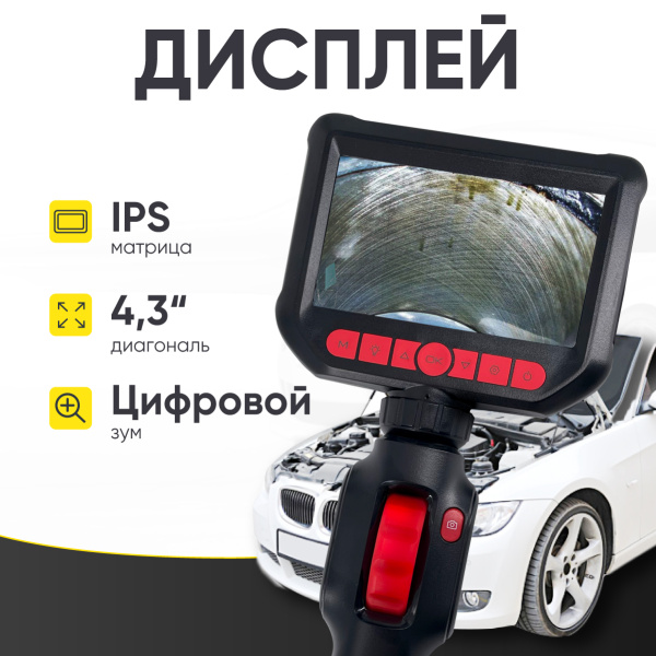 Видеоэндоскоп управляемый, экран 4.3", 2Мп, 1920х1080, 1.5м, зонд 3.9мм, 360° iCartool IC-VC153