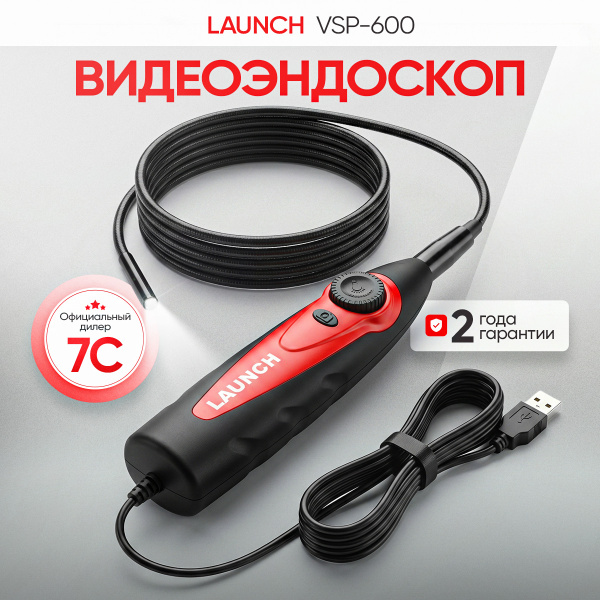 Видеоэндоскоп Launch VSP-600 N41118