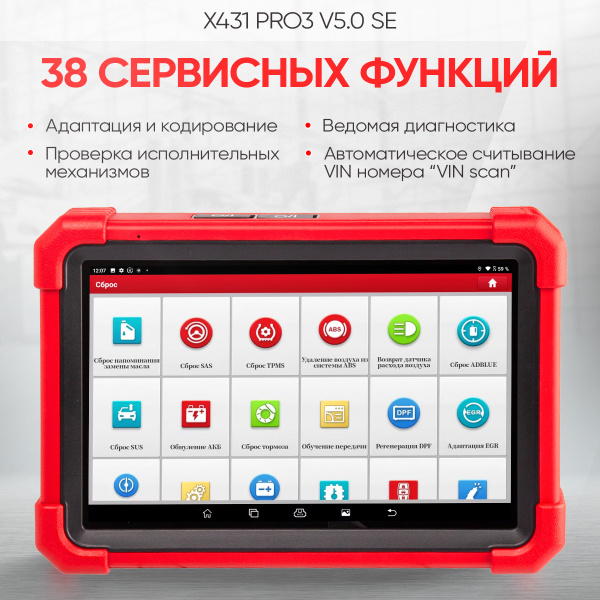 Диагностический мультимарочный сканер Launch X431 PRO3 v5.0 SE LNC-118