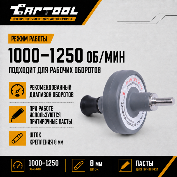 Приспособление для притирки клапанов с присосками Car-Tool CT-W052
