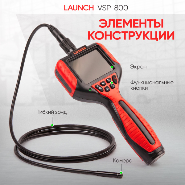 Видеоэндоскоп Launch VSP-800 N37744