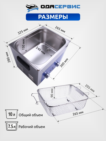 Ультразвуковая ванна с механическим таймером и подогревом, 10 л ОДА Сервис ODA-MH100