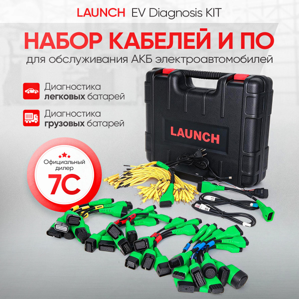 Набор кабелей и ПО для обслуживания АКБ электроавтомобилей Launch EV Diagnosis KIT LNC-166