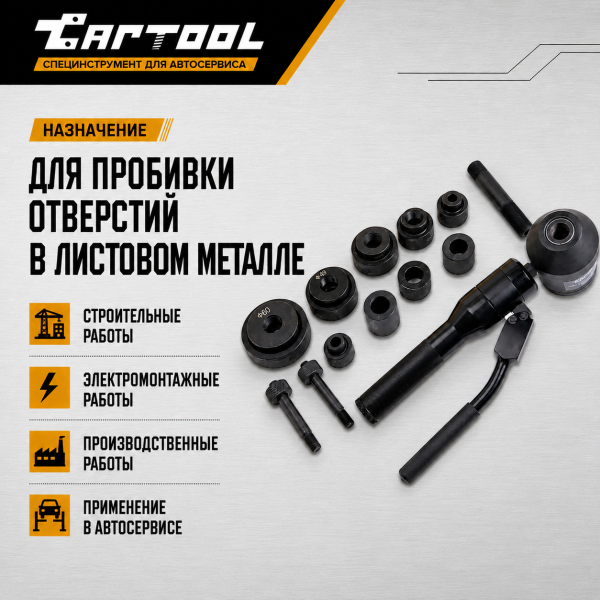 Пробойник ручной гидравлический 11 т., поворотный Car-Tool CT-1651A