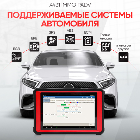 Многофункциональный диагностический сканер Launch X431 IMMO PADV LNC-085