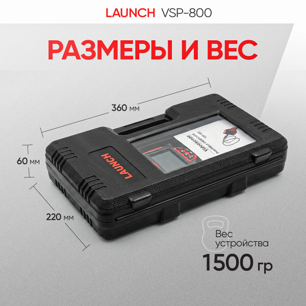 Видеоэндоскоп Launch VSP-800 N37744