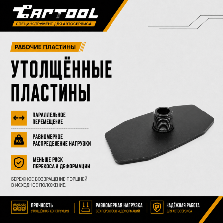 Приспособление для разведения тормозных колодок с трещоткой Car-Tool CT-U0001