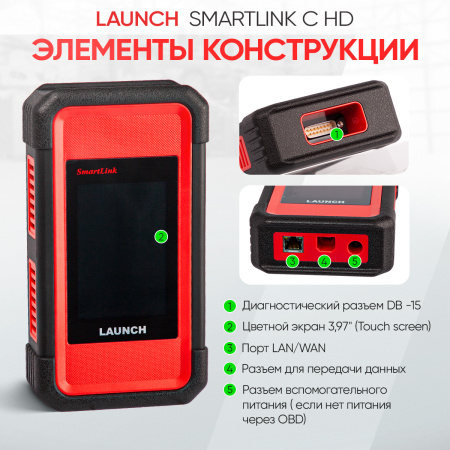 Модуль диагностики грузовых автомобилей Launch Smartlink C HD LNC-170