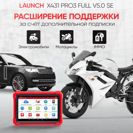 Диагностический сканер для легковых и грузовых автомобилей Launch X431 PRO3 Full v5.0 SE LNC-099