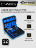 Набор для снятия обшивки автомобиля 32 предмета Car-Tool CT-W0032