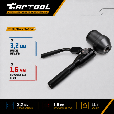 Пробойник ручной гидравлический 11 т., поворотный Car-Tool CT-1651A