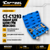 Набор для расклёпки цепи ГРМ Mercedes-Benz Car-Tool CT-C1293