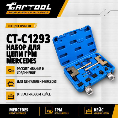 Набор для расклёпки цепи ГРМ Mercedes-Benz Car-Tool CT-C1293