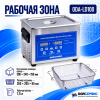 Ультразвуковая ванна с цифровым управлением, функциями подогрева и дегазации, 10 л ОДА Сервис ODA-LD100