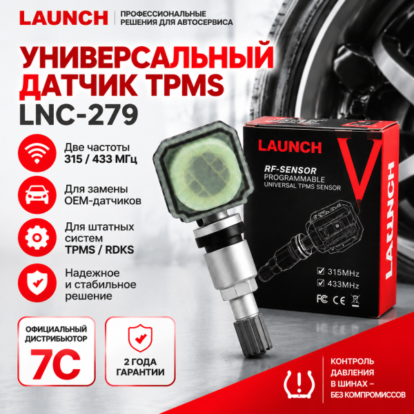Универсальный датчик TPMS алюминиевый 315-433 MHz Launch LTR-V LNC-279