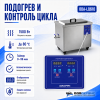 Промышленная ультразвуковая ванна 61 л, 900 Вт, с подогревом и колёсами ОДА Сервис ODA-LQ610