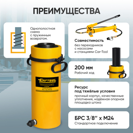 Гидравлический цилиндр 60т. с полым штоком, ход 200 мм Car-Tool CT-60200