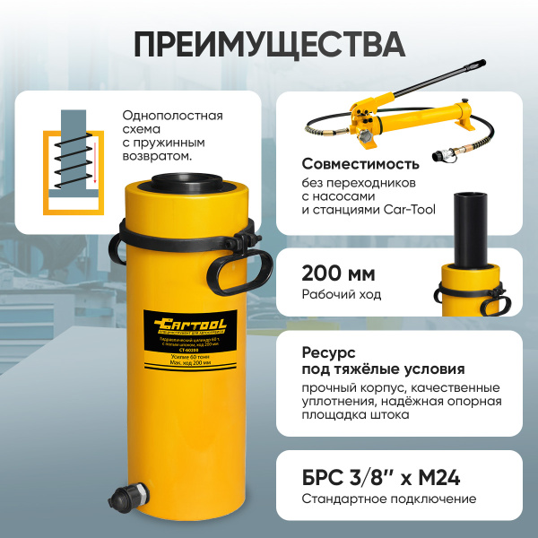 Гидравлический цилиндр 60т. с полым штоком, ход 200 мм Car-Tool CT-60200