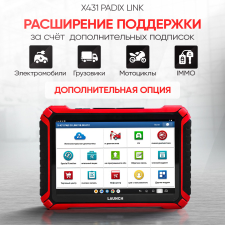 Многофункциональный диагностический сканер Launch X431 PADIX Link LNC-212