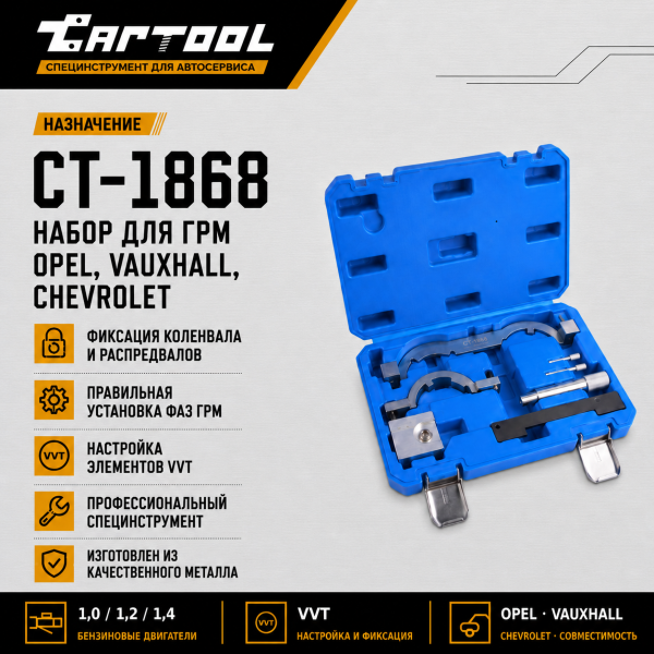 Набор для ГРМ Opel, Vauxhall, Chevrolet Car-Tool CT-1868