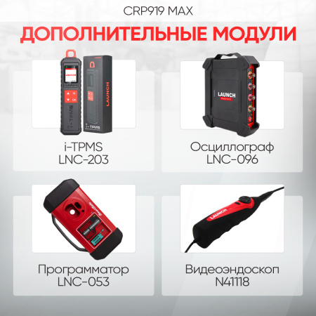 Диагностический мультимарочный сканер Launch CRP919 MAX LNC-190