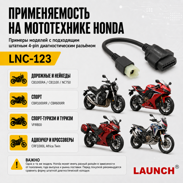 Диагностический кабель для мотоциклов Honda 4 pin Launch LNC-123