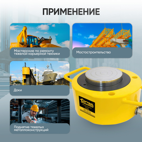 Гидравлический цилиндр низкий 200т. Car-Tool CT-T20020